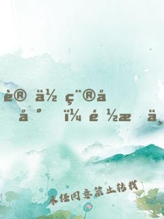 讓你種個地，都成不死神藥了？